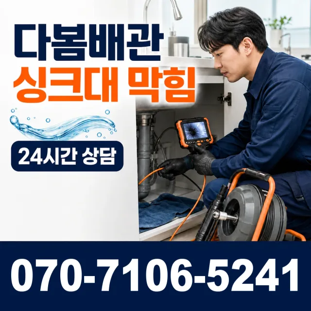 대구 동구 도학동 싱크대수전교체 상담 이미지 1