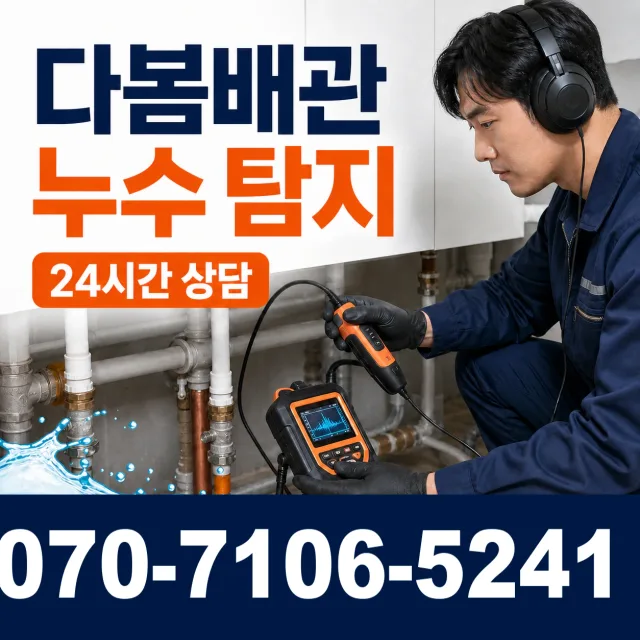 대구 동구 도학동 싱크대수전교체 상담 이미지 5
