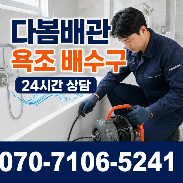 대구 동구 도학동 싱크대수전교체 상담 이미지 6