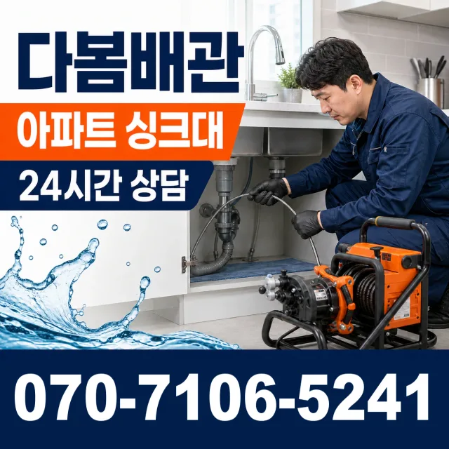 대구 동구 도학동 싱크대수전교체 상담 이미지 7