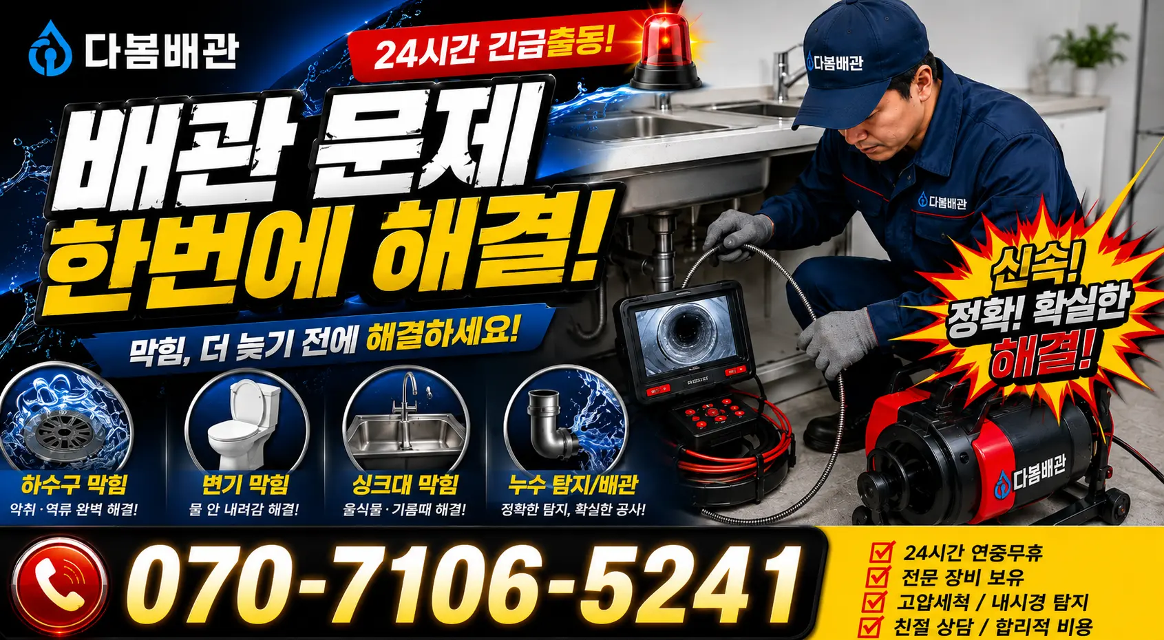 대구 동구 도학동 싱크대수전교체 24시간 긴급출동 상담 안내